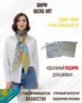 Шарф Aspan Qazaq Art, 180 см