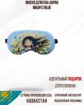 Маска для сна Aspan Nauryz Blue