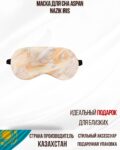 Маска для сна Aspan Nazik Iris