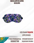 Маска для сна Aspan Qazaq Iris
