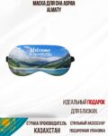 Маска для сна Aspan Almaty