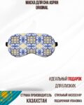 Маска для сна Aspan Original