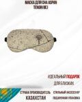 Маска для сна Aspan Tengri Bej