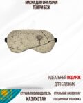 Маска для сна Aspan Тенгри беж