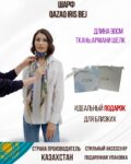 Шарф Aspan Qazaq Iris Bej, 90 см