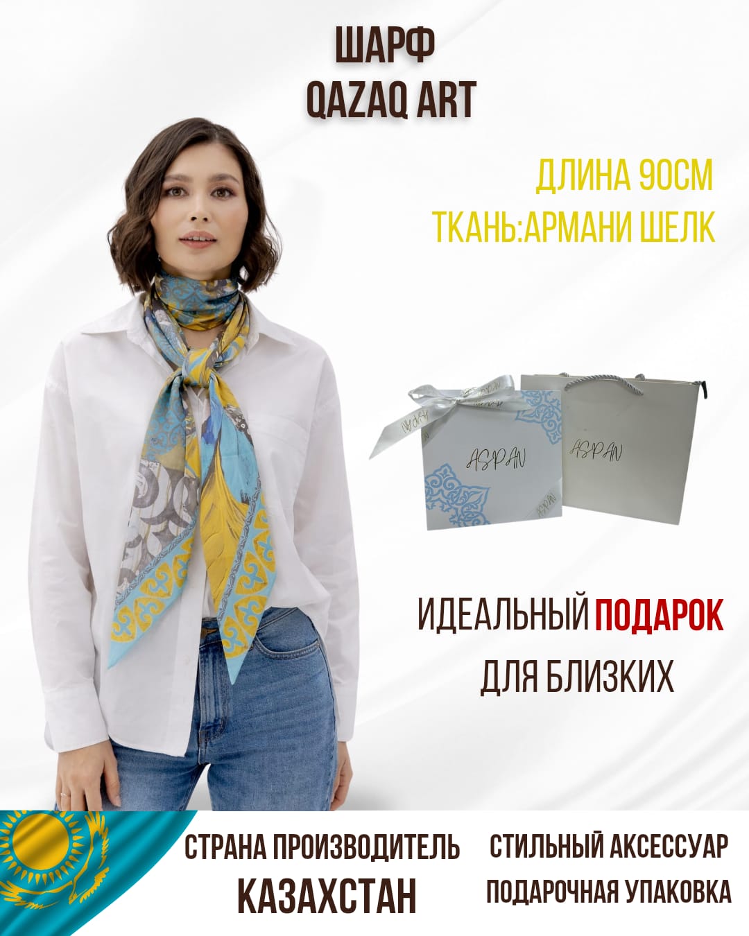 WhatsApp Image 2026-03-19 at 12.48.07 Шарф Aspan Qazaq Art, 90 см — изображение 1